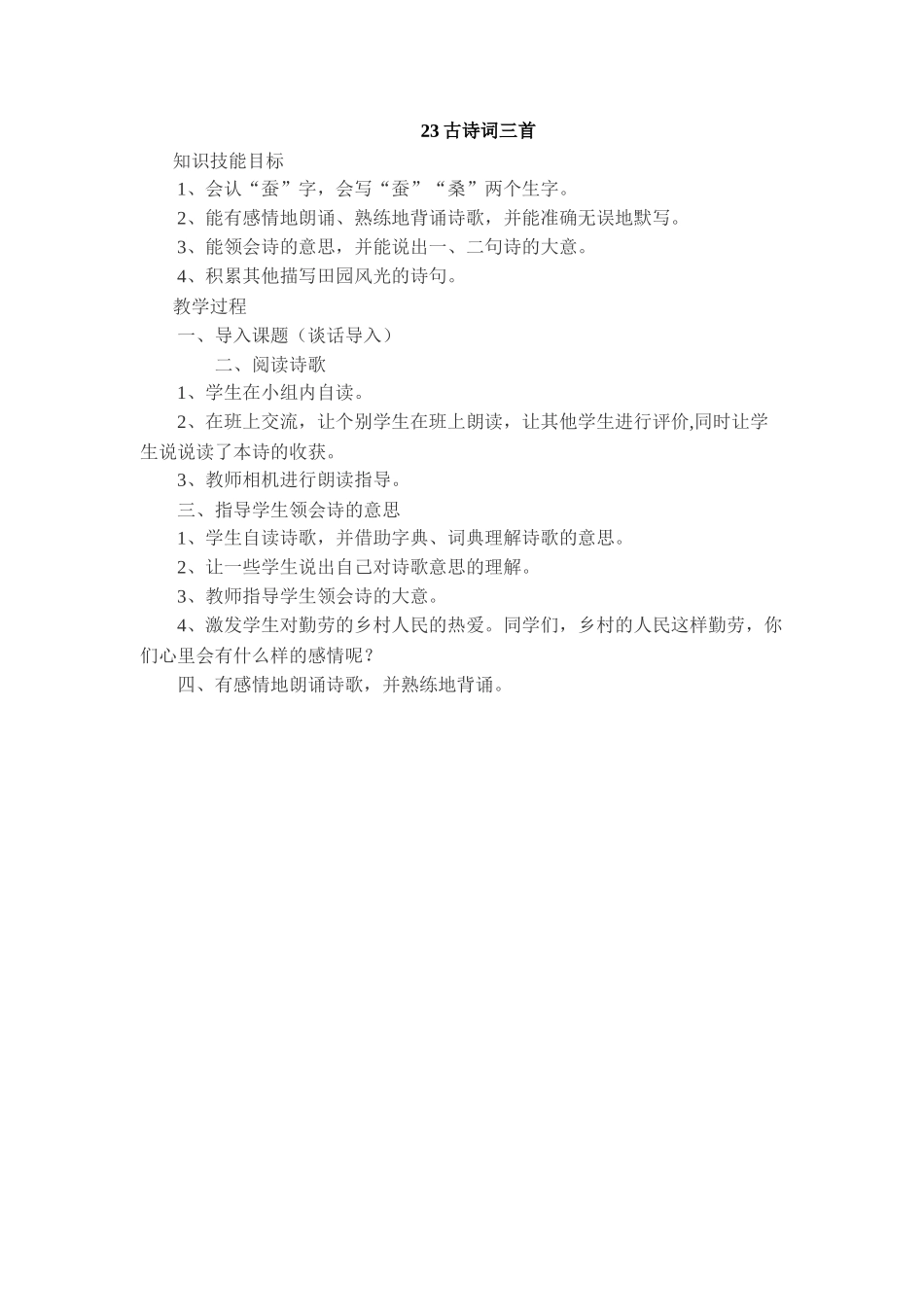 23古诗词三首_第1页