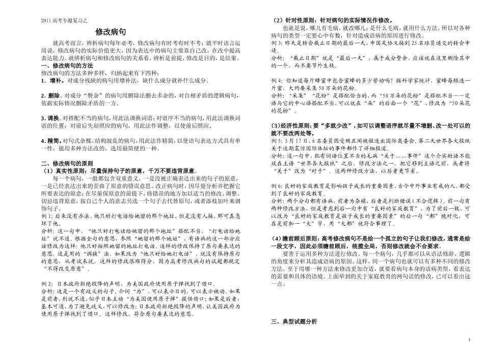 修改病句练习题_第1页