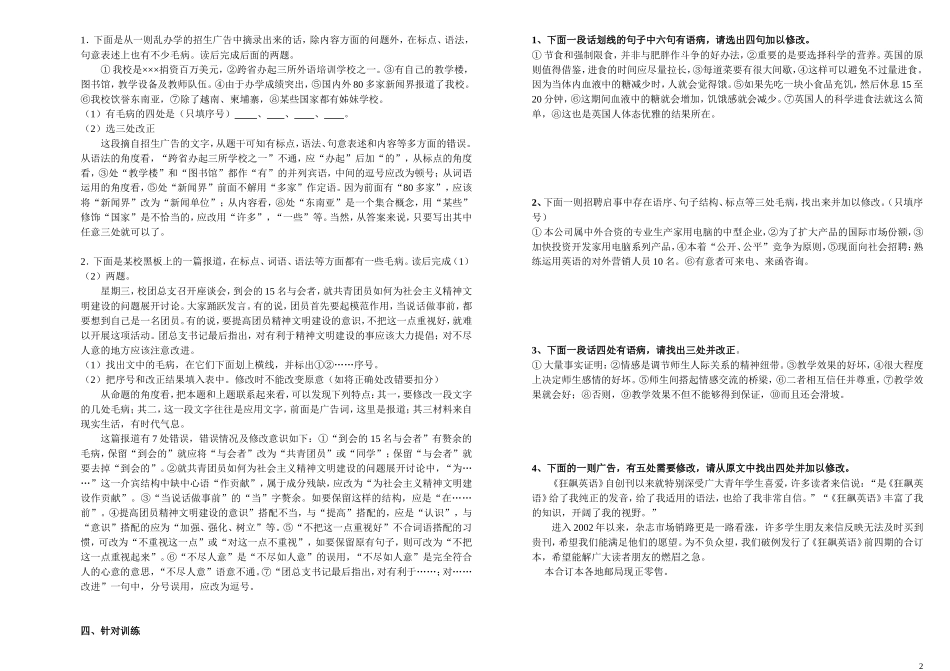 修改病句练习题_第2页