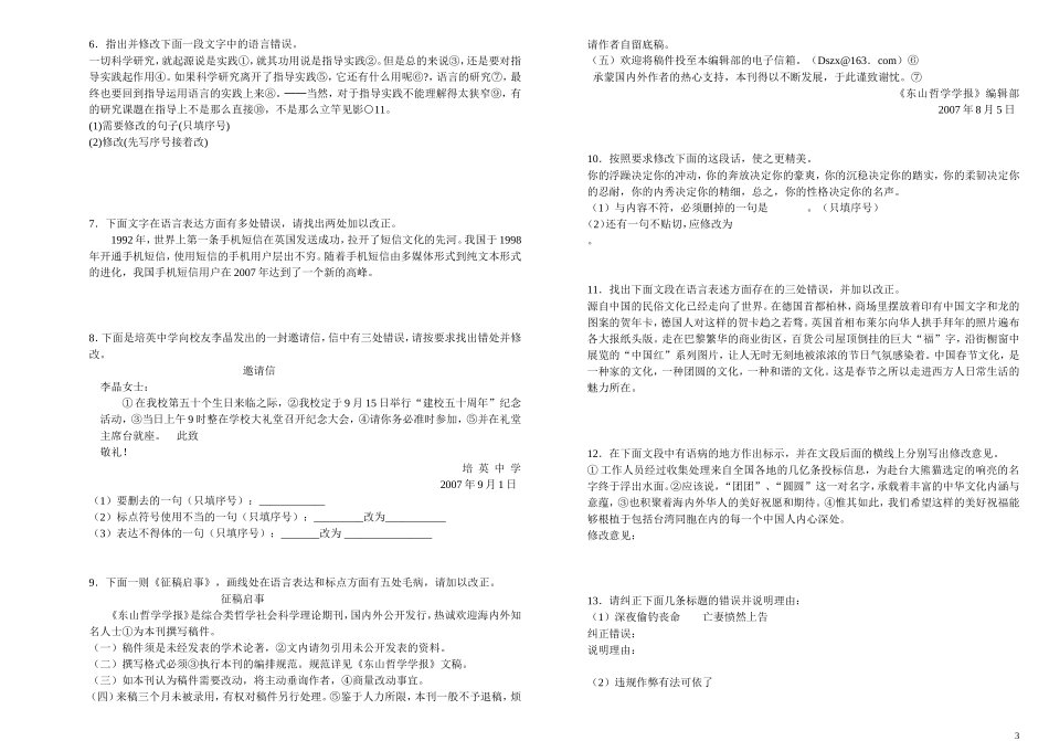 修改病句练习题_第3页