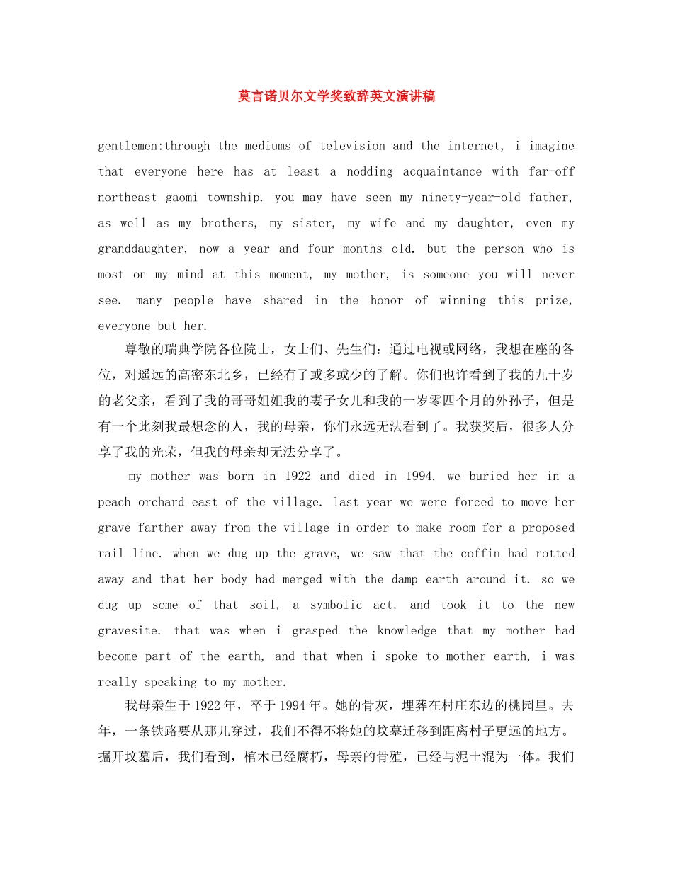 莫言诺贝尔文学奖致辞英文演讲稿 _第1页