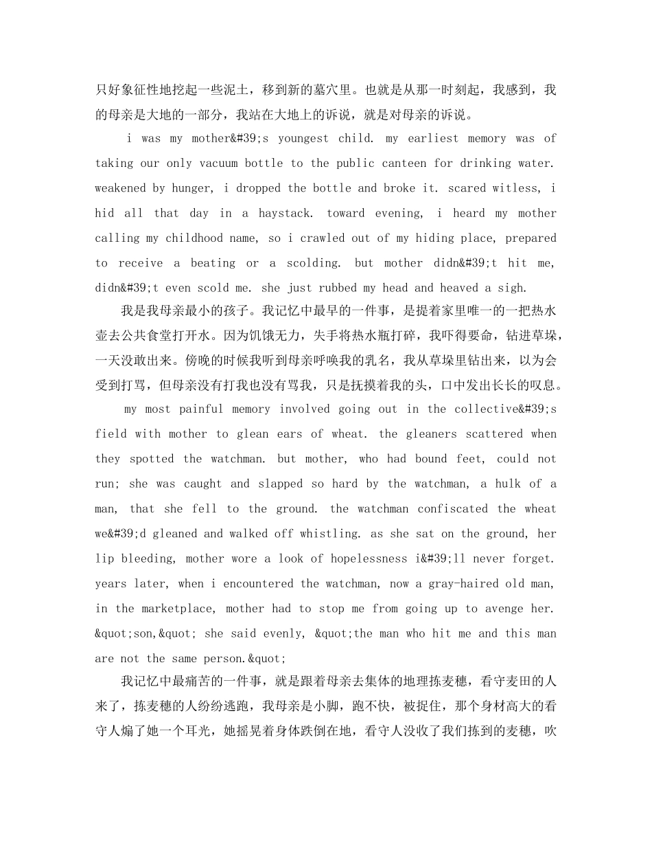 莫言诺贝尔文学奖致辞英文演讲稿 _第2页