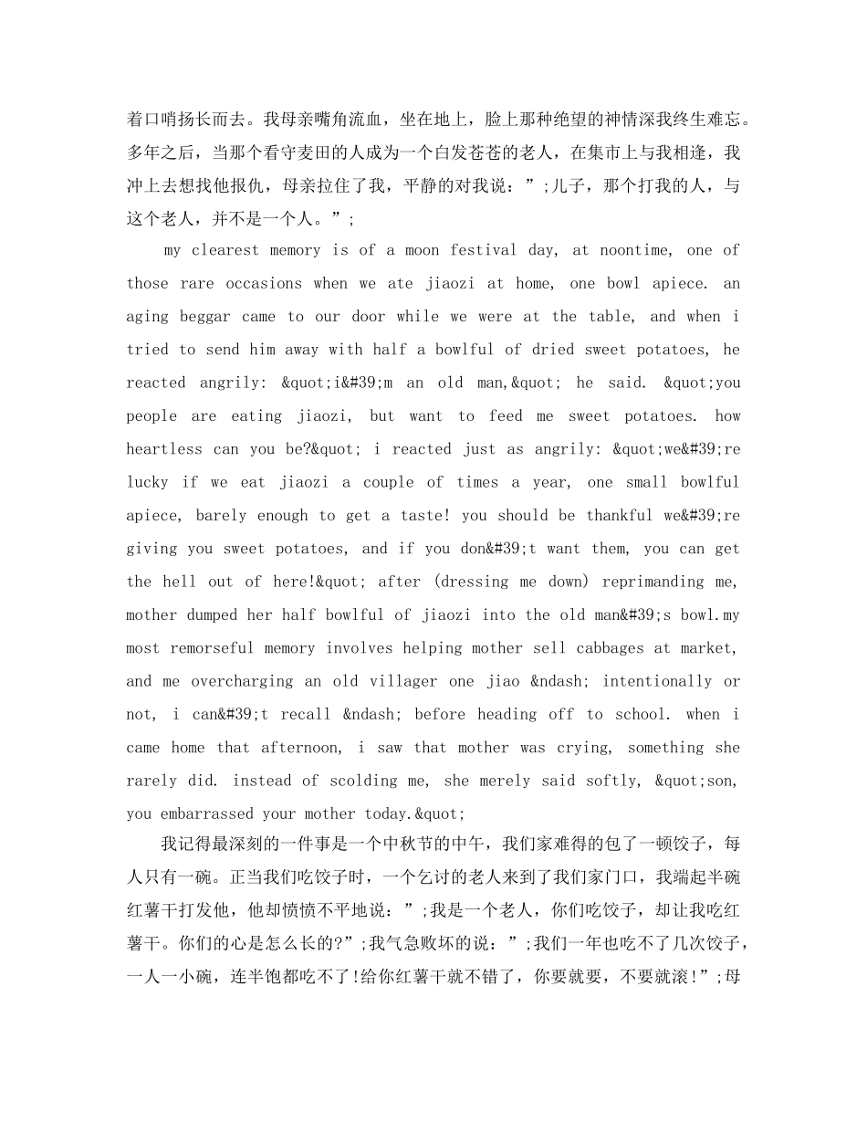 莫言诺贝尔文学奖致辞英文演讲稿 _第3页