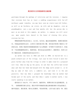 莫言诺贝尔文学奖致辞英文演讲稿 