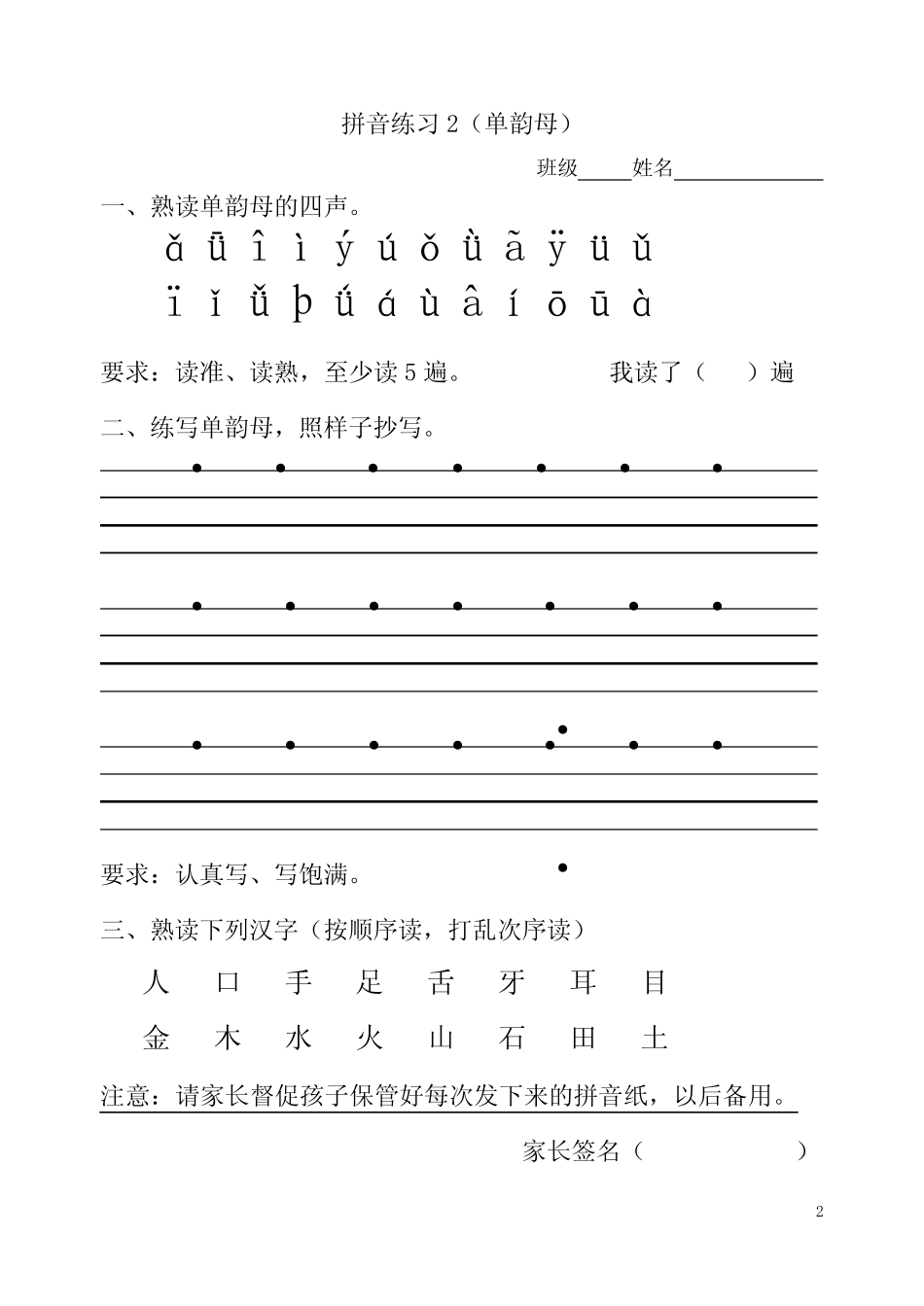 部编版小学语文一年级一天一过关拼音练习(全部)_第2页