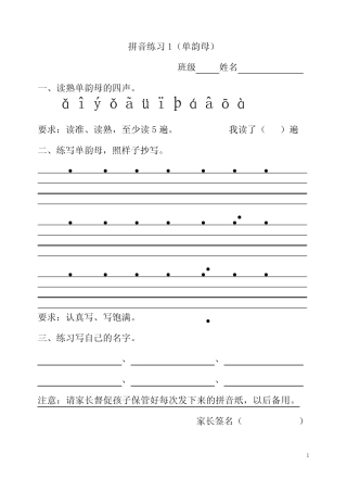 部编版小学语文一年级一天一过关拼音练习(全部)