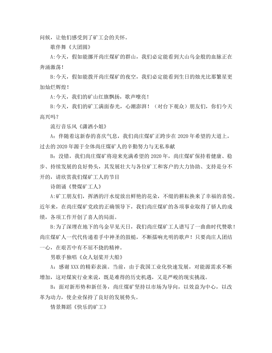 煤矿公司跨年晚会主持词 _第2页