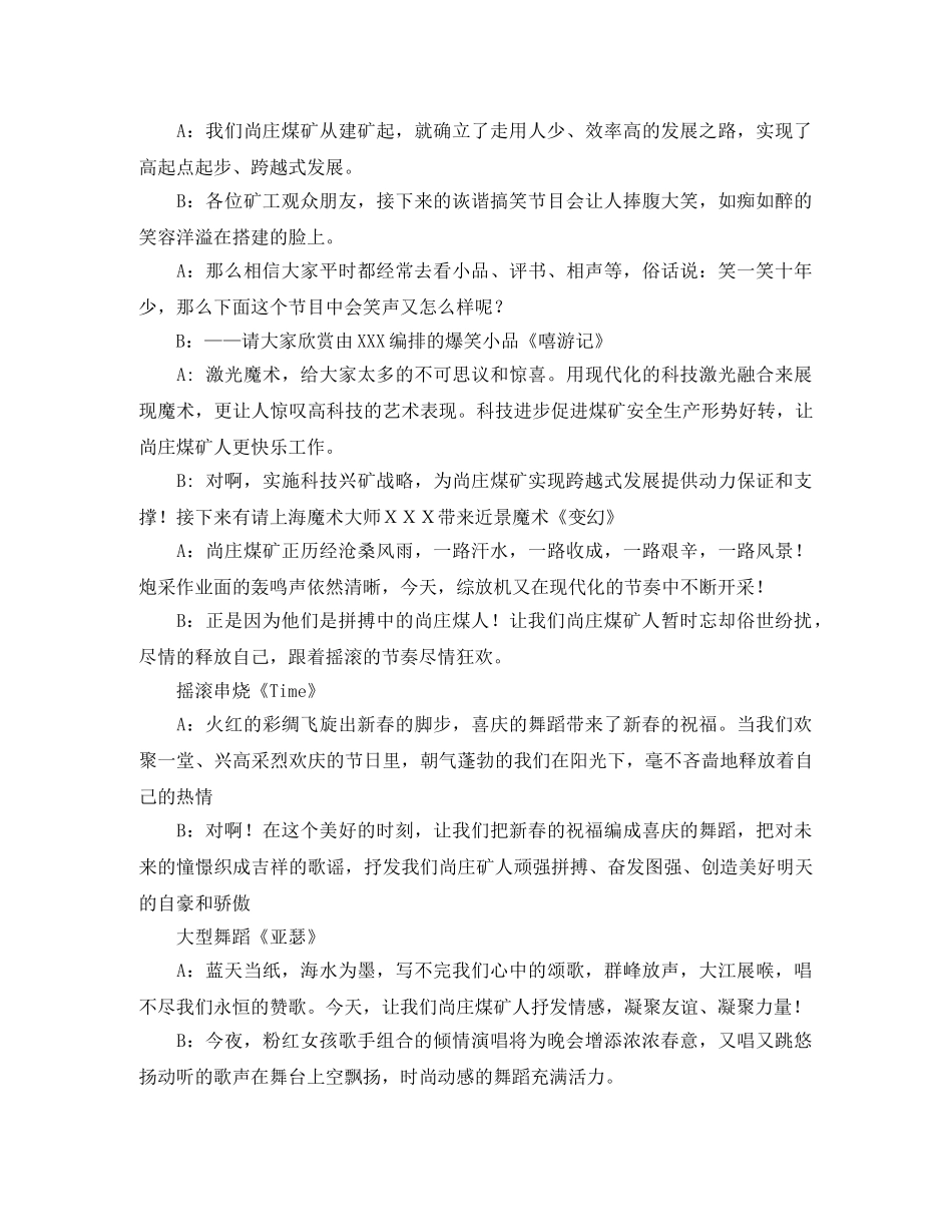 煤矿公司跨年晚会主持词 _第3页