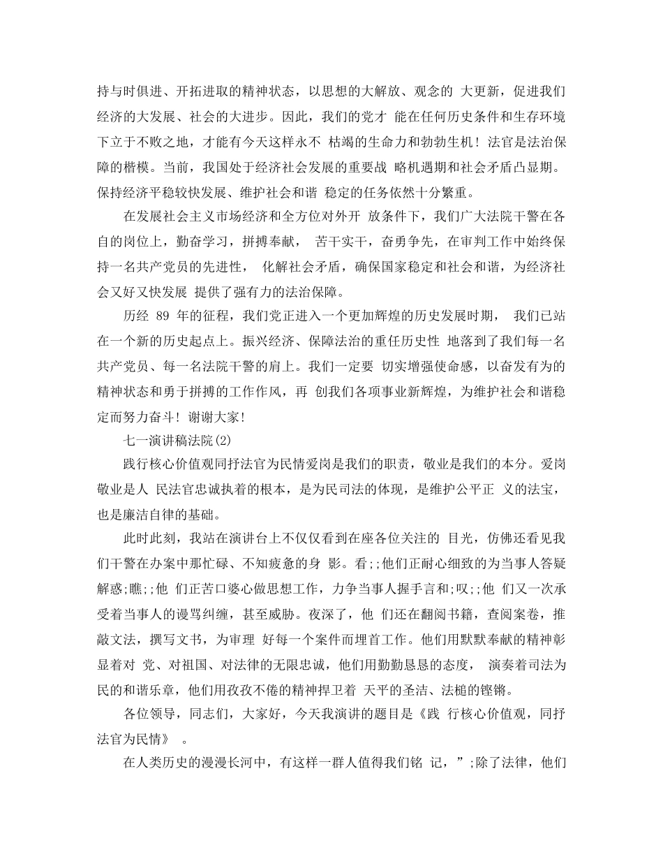 七一演讲稿法院 _第2页