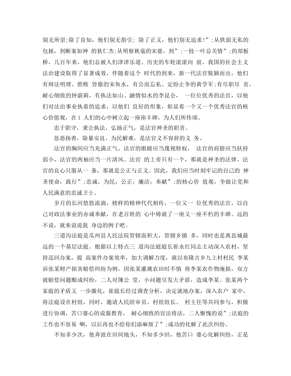 七一演讲稿法院 _第3页