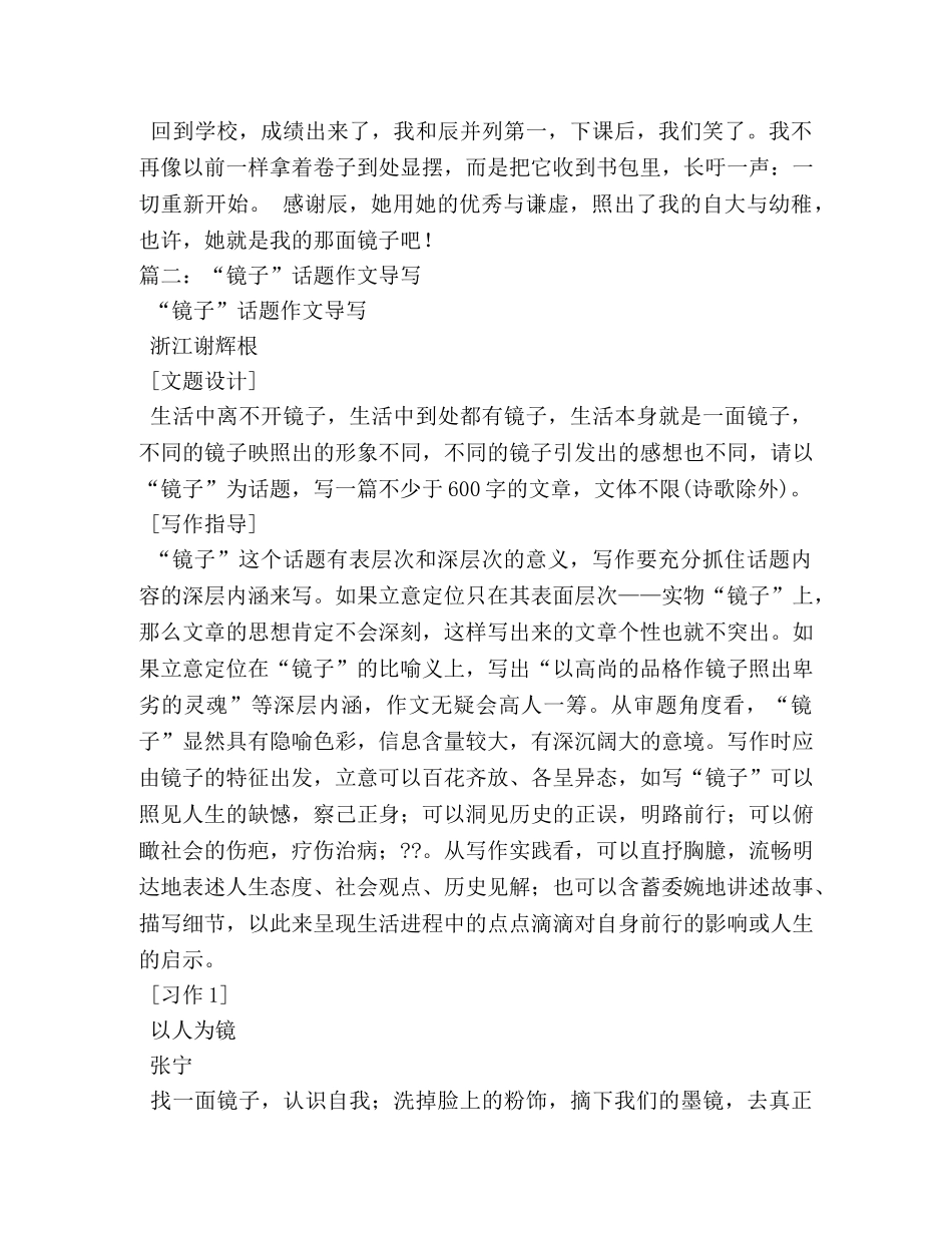 以镜子为话题的作文600字 _第2页