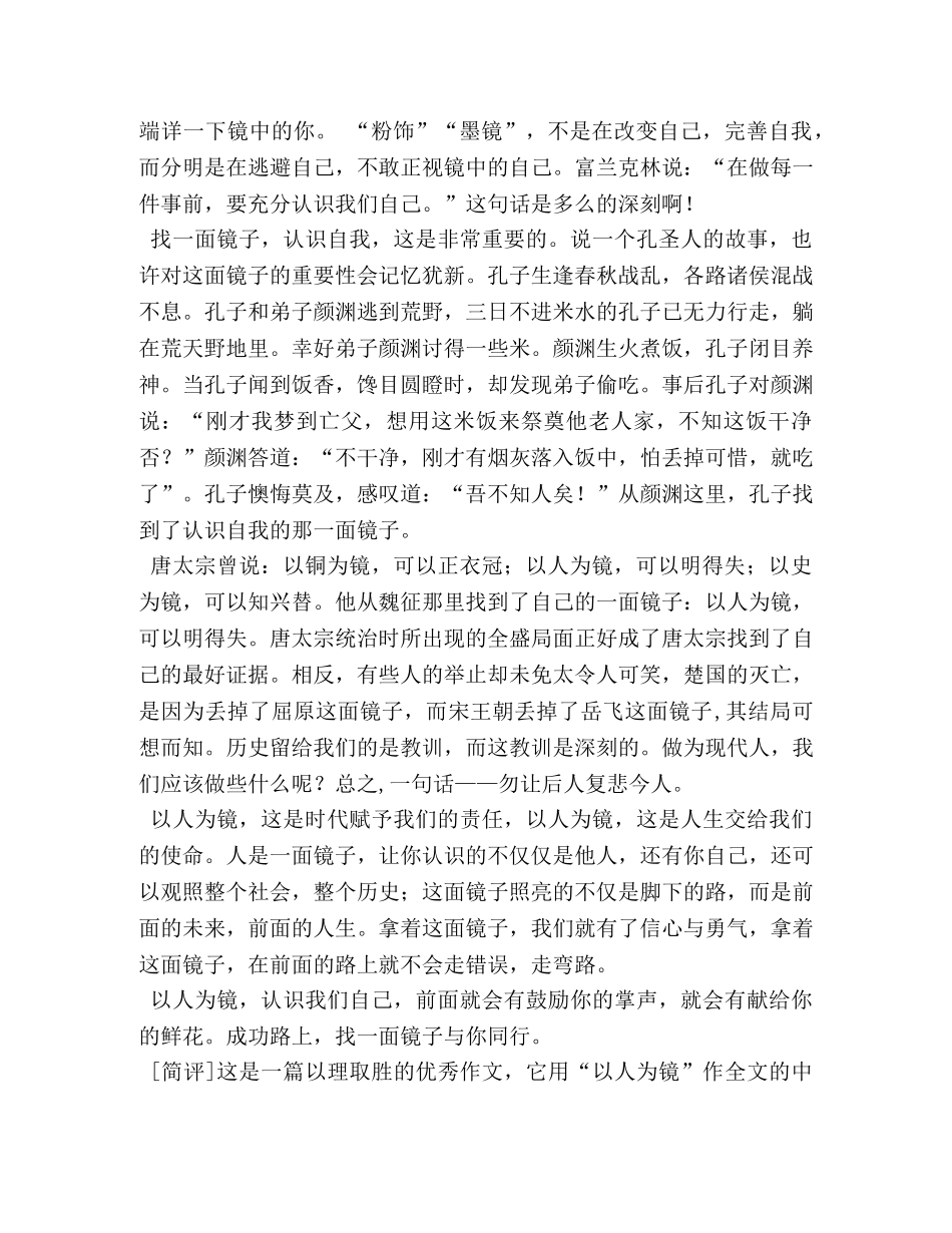 以镜子为话题的作文600字 _第3页