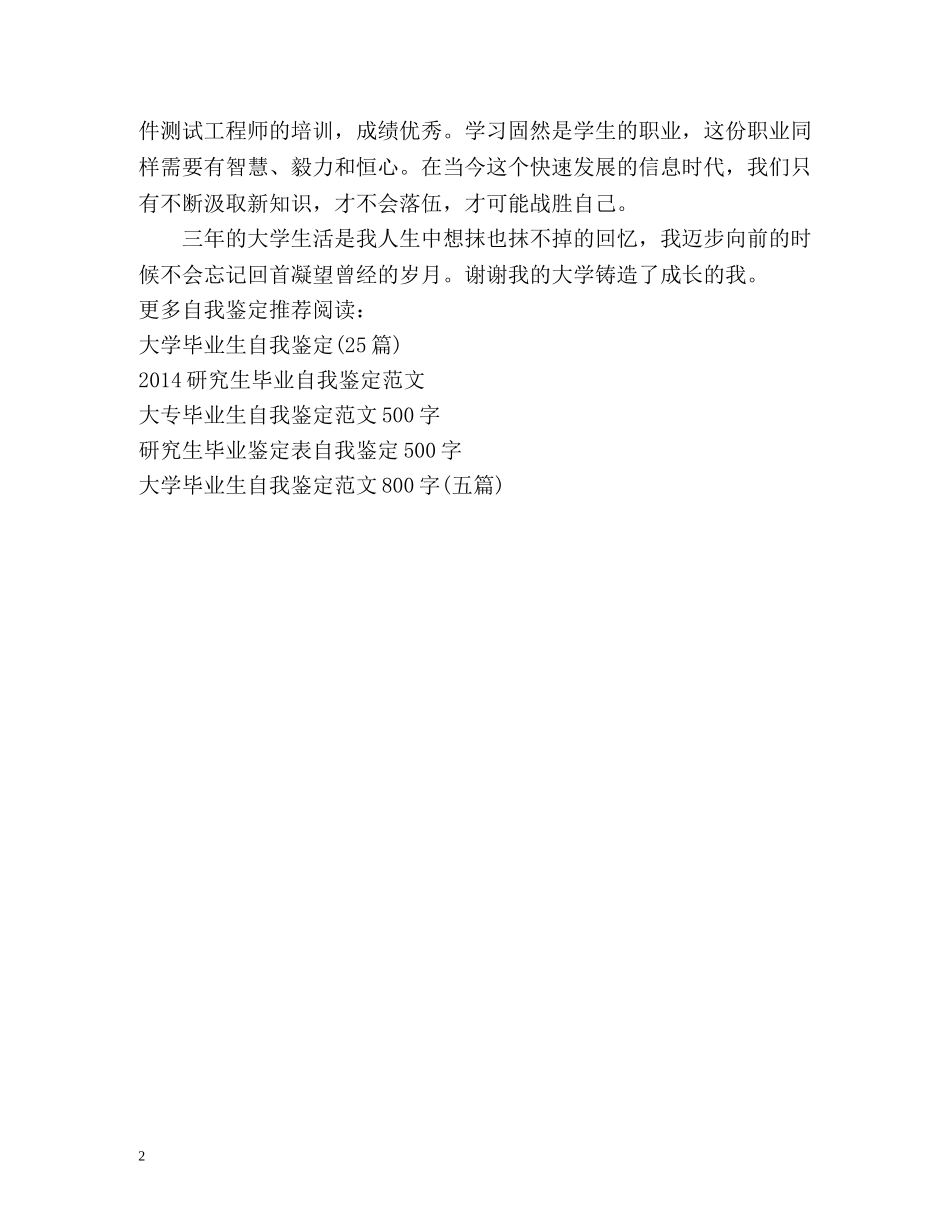 最新大专毕业生自我鉴定2 _第2页