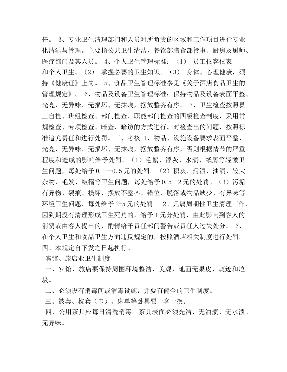 客房管理制度 _第2页