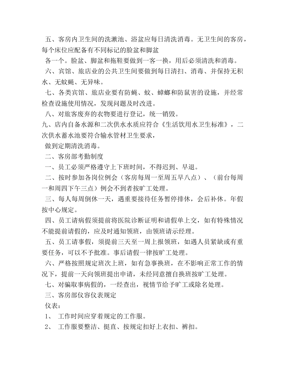 客房管理制度 _第3页
