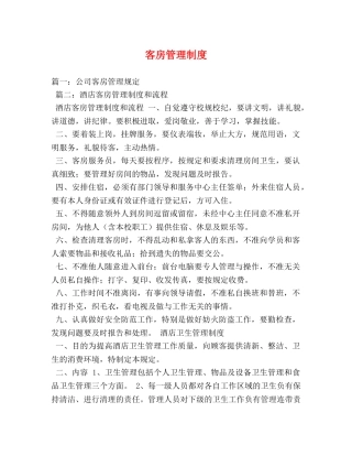 客房管理制度 