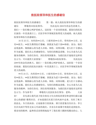 致医院领导和医生的感谢信 