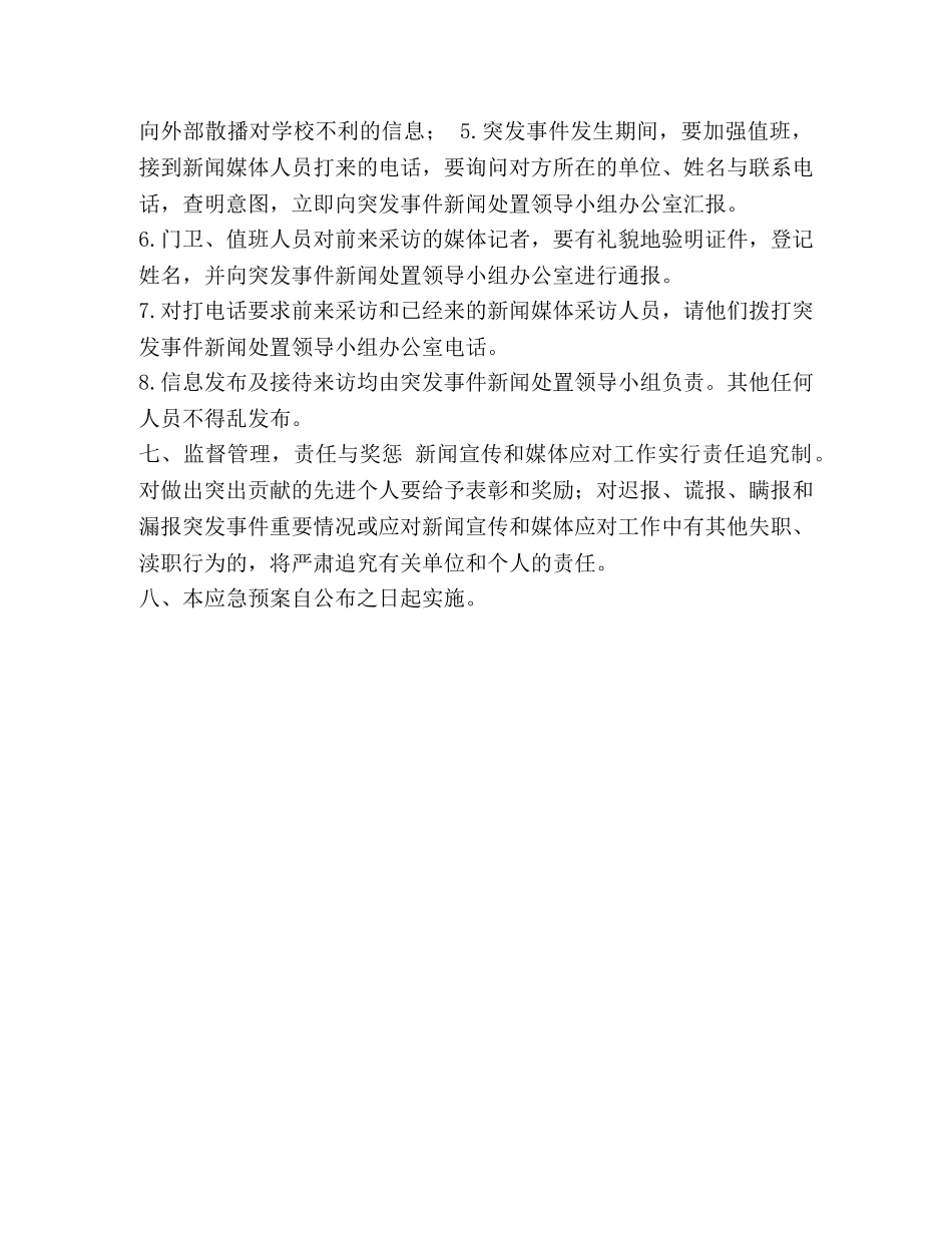 肖庄学校舆情应对预案 _第3页