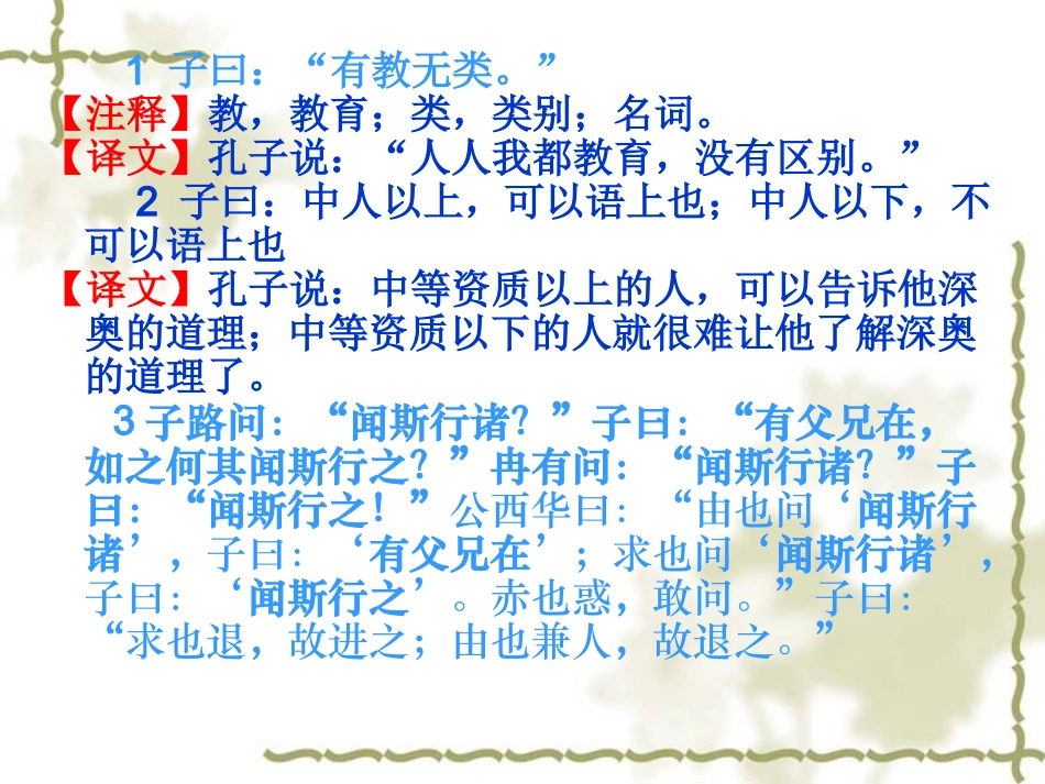 《有教无类》_第2页