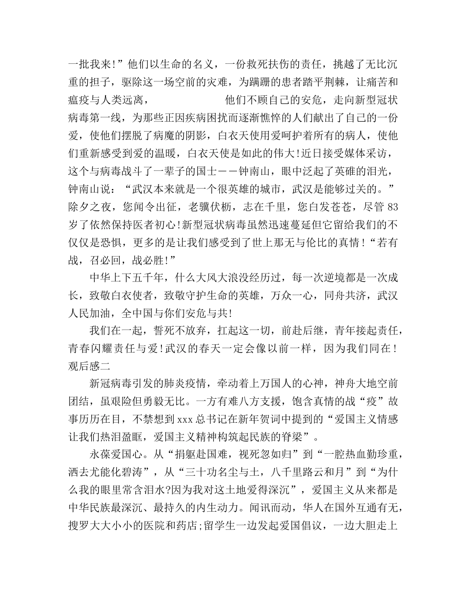 战疫一线党旗红，党员观后有感精选 _第2页
