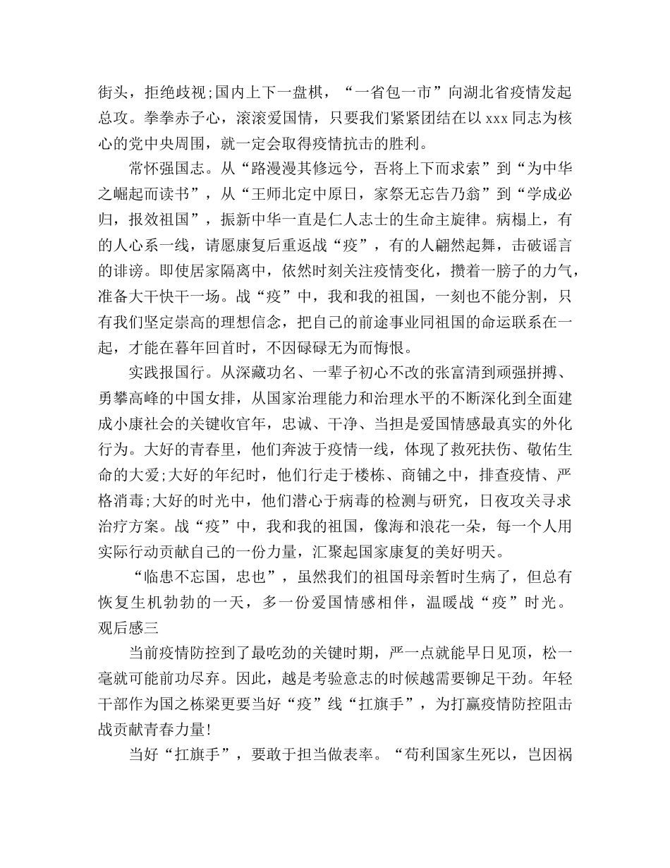 战疫一线党旗红，党员观后有感精选 _第3页