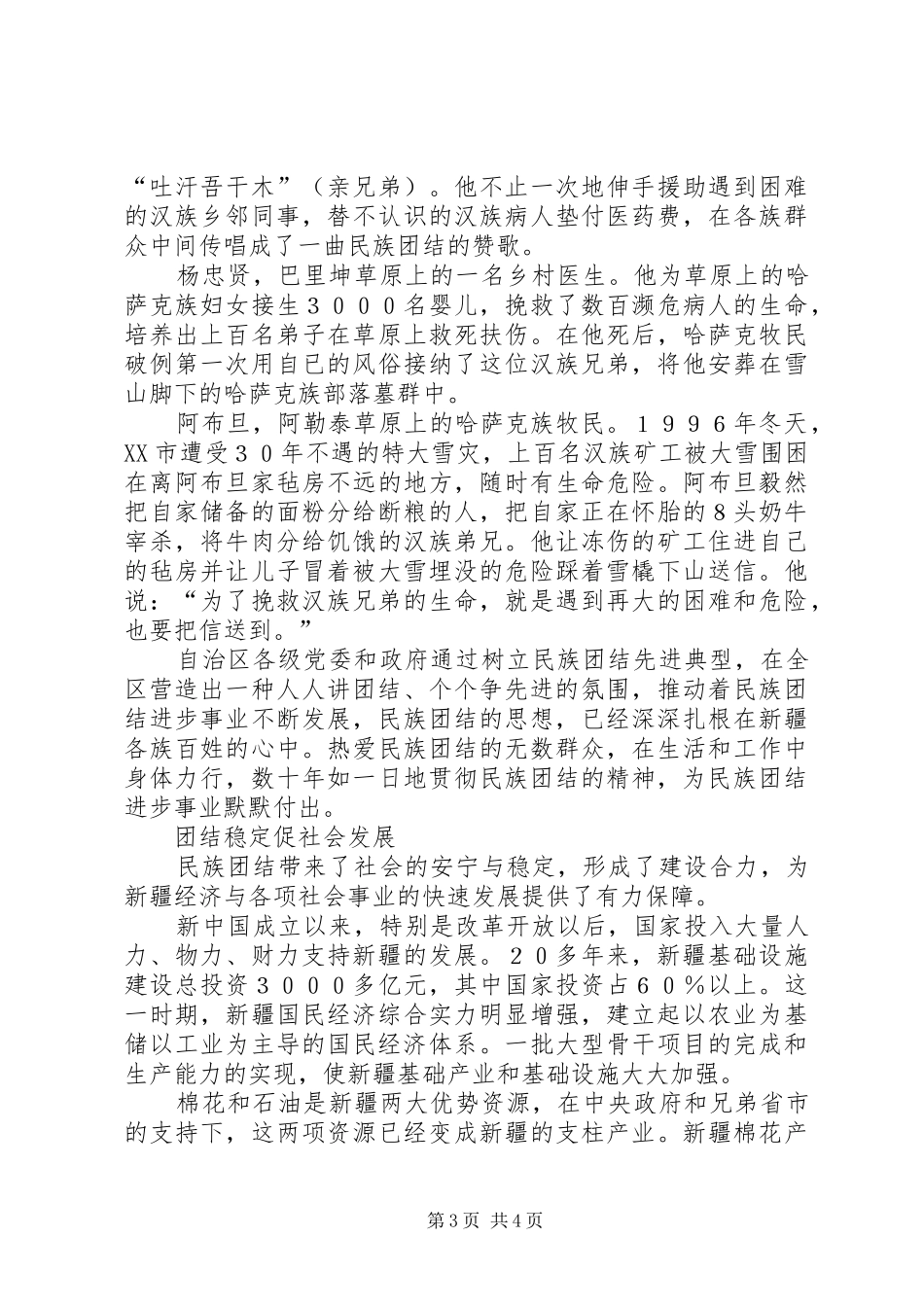 歌颂民族团结的演讲_第3页
