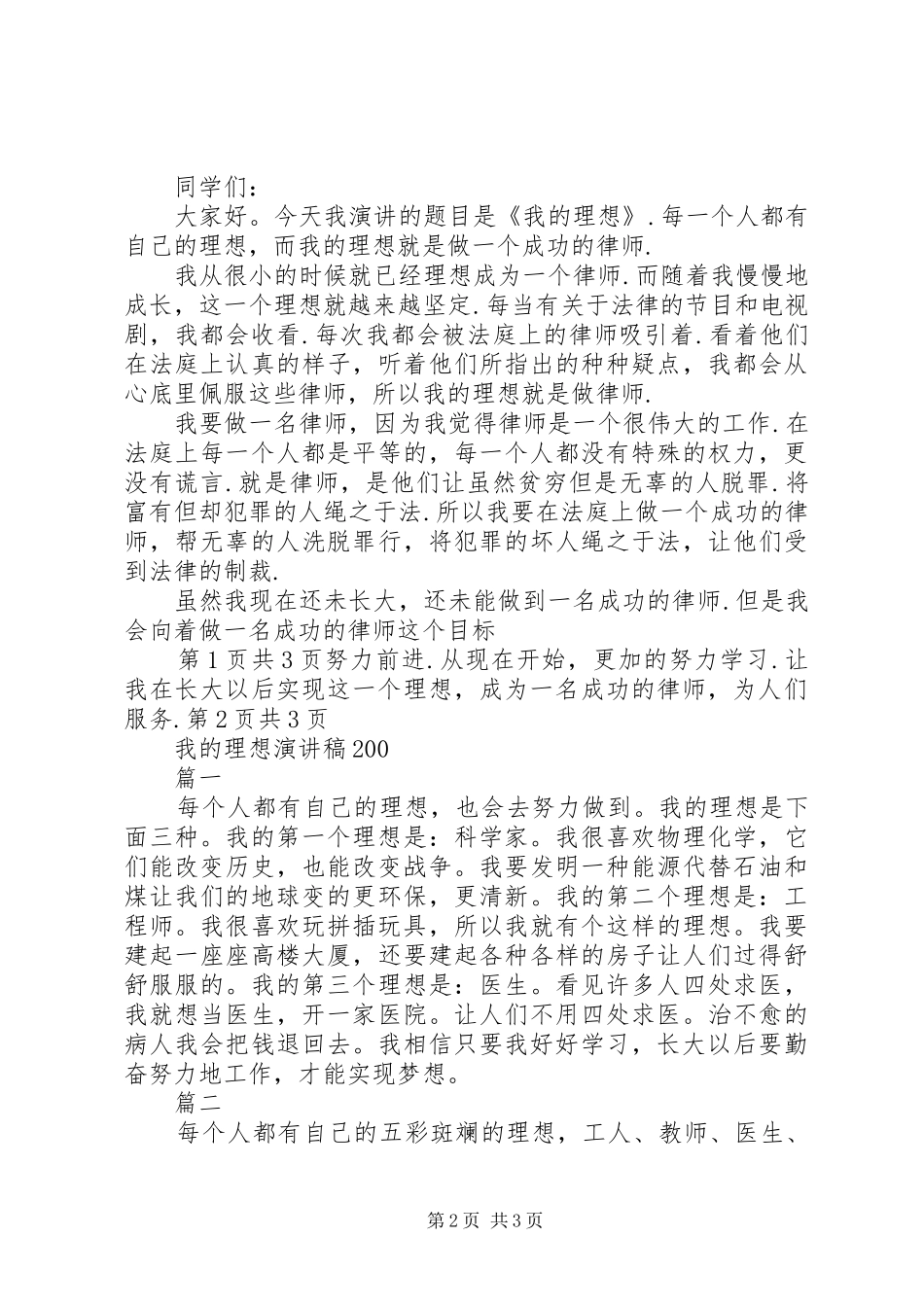 《我的理想——医生》致辞演讲稿与《我的理想》致辞演讲稿_第2页