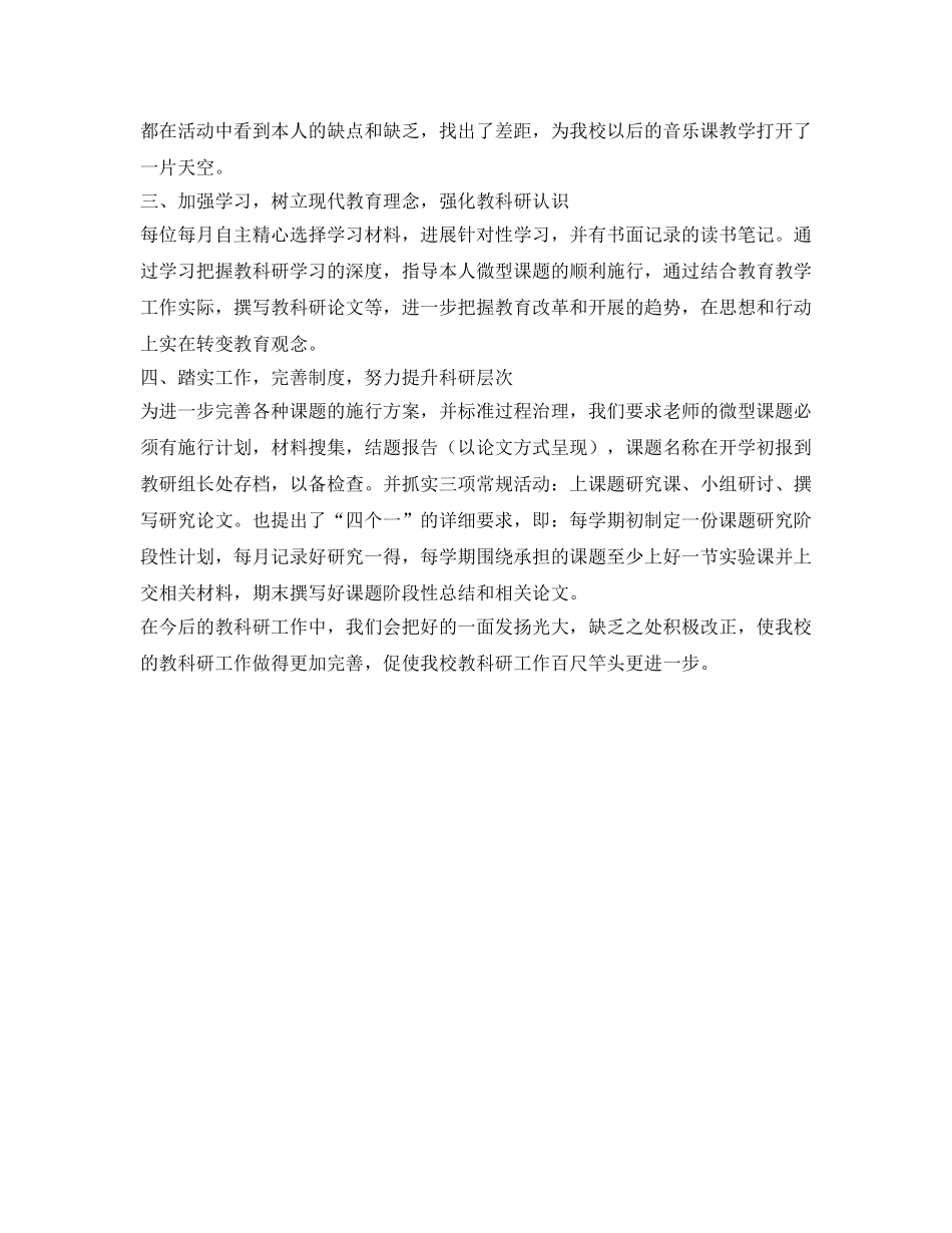 小学教科室工作的自我参考总结 (2) _第2页