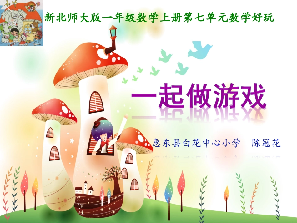 一起做游戏1_第1页
