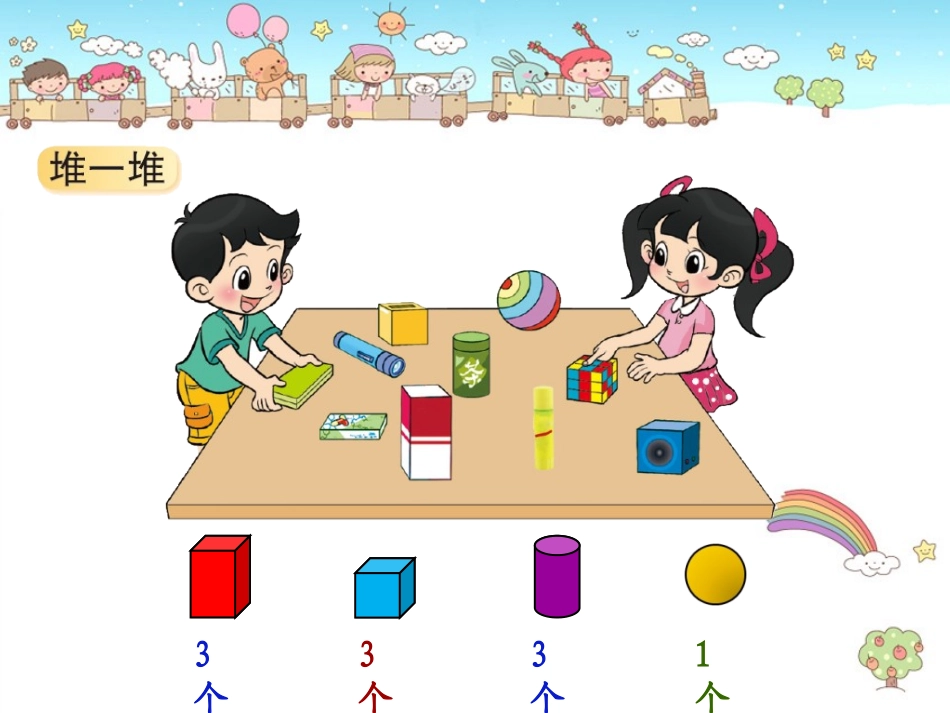 一起做游戏1_第2页