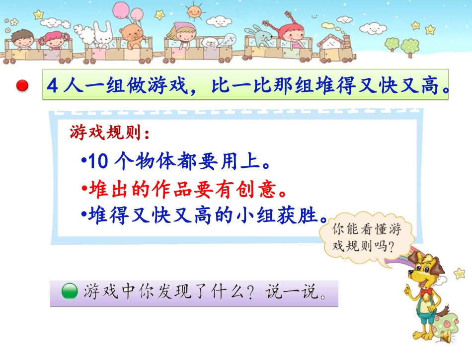 一起做游戏1_第3页