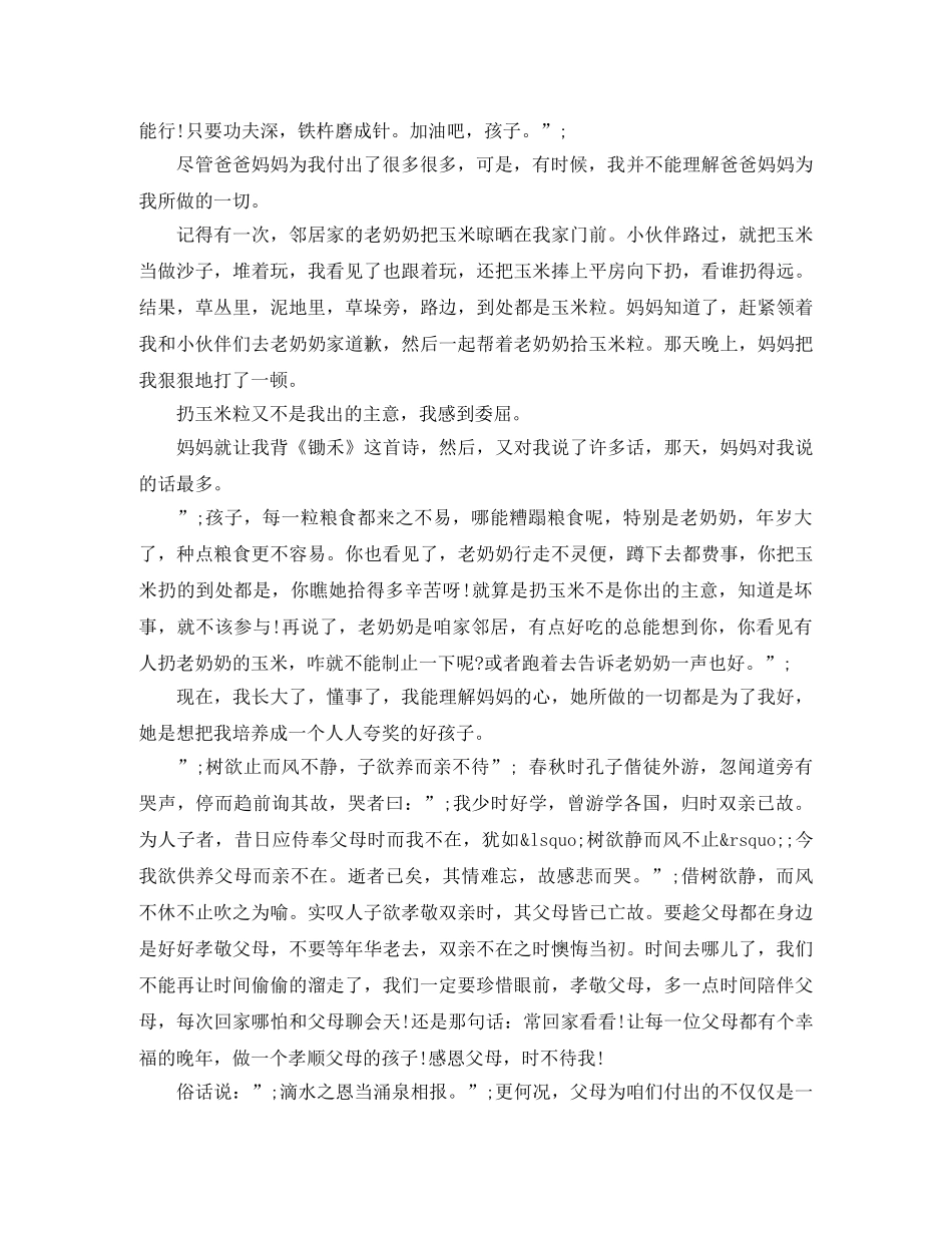 感恩父母演讲稿短 _第3页