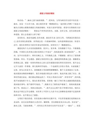 感恩父母演讲稿短 