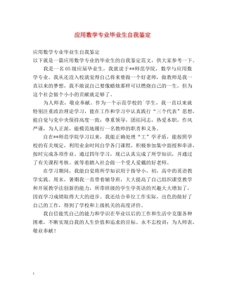 应用数学专业毕业生自我鉴定 