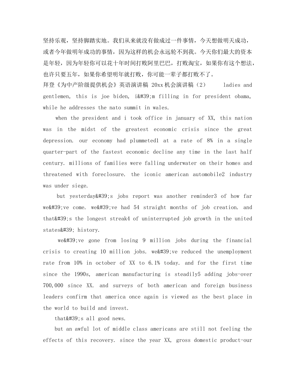 小学生2分钟英语演讲稿精选5篇 _第3页