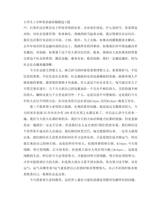 小学生2分钟英语演讲稿精选5篇 