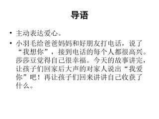 我也想你（主动表达爱心）