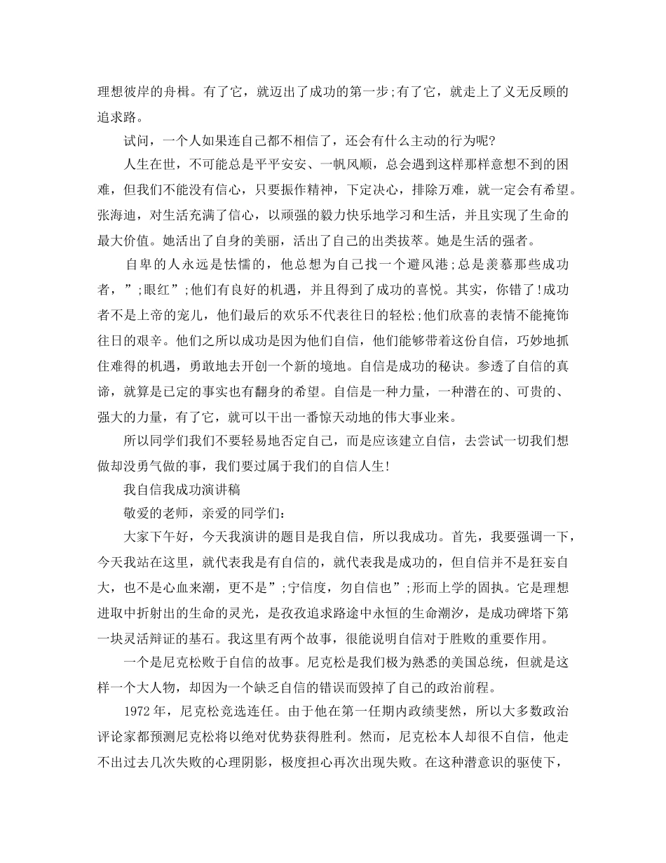我自信我成功演讲稿优选 _第3页