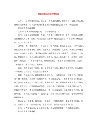 我自信我成功演讲稿优选 