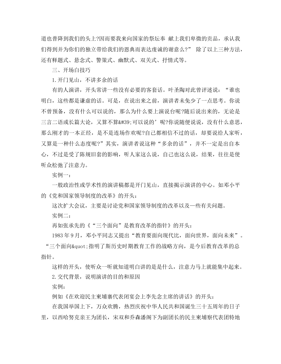 如何写精彩的演讲开场白 _第2页