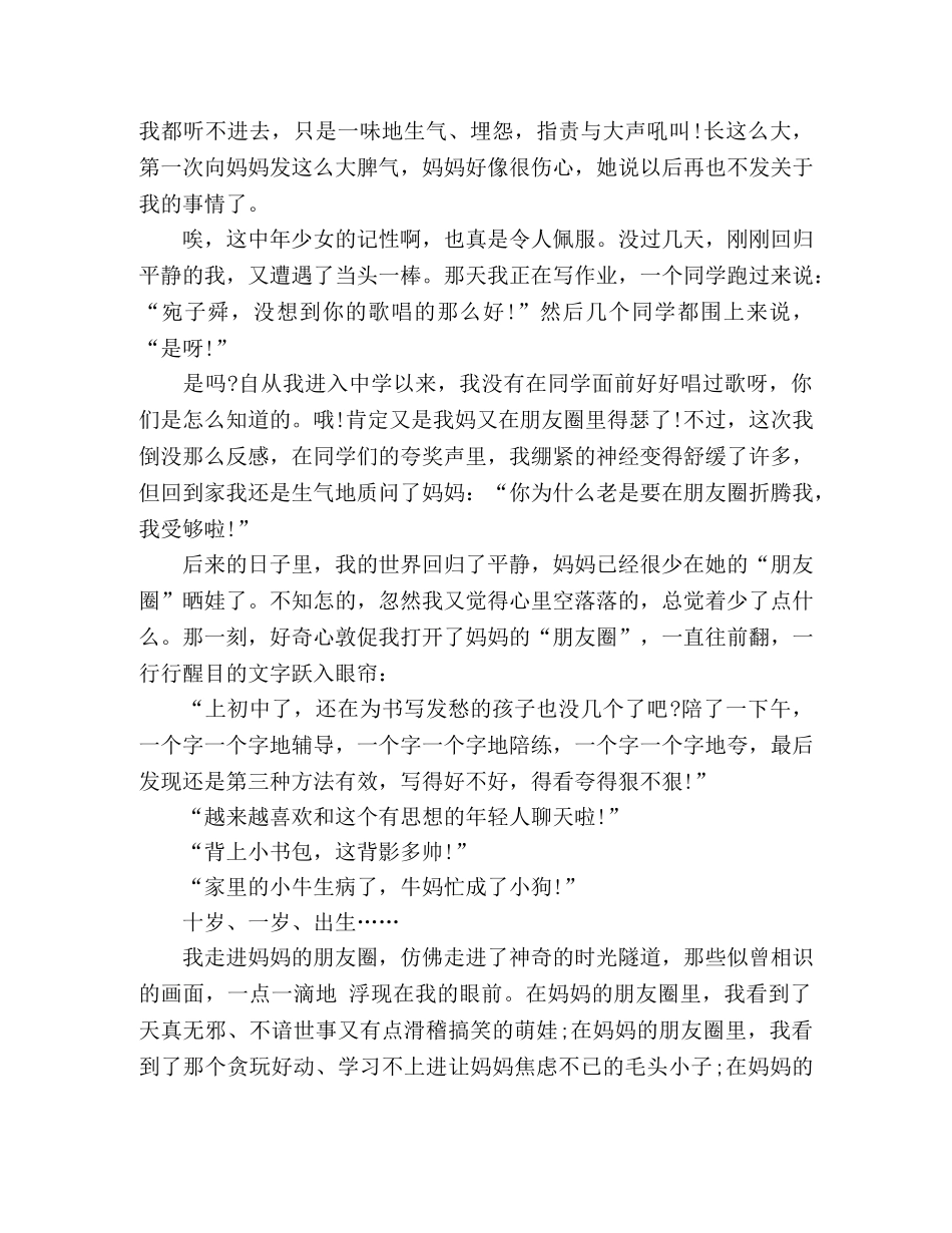 演讲稿妈妈的“朋友圈” _第2页
