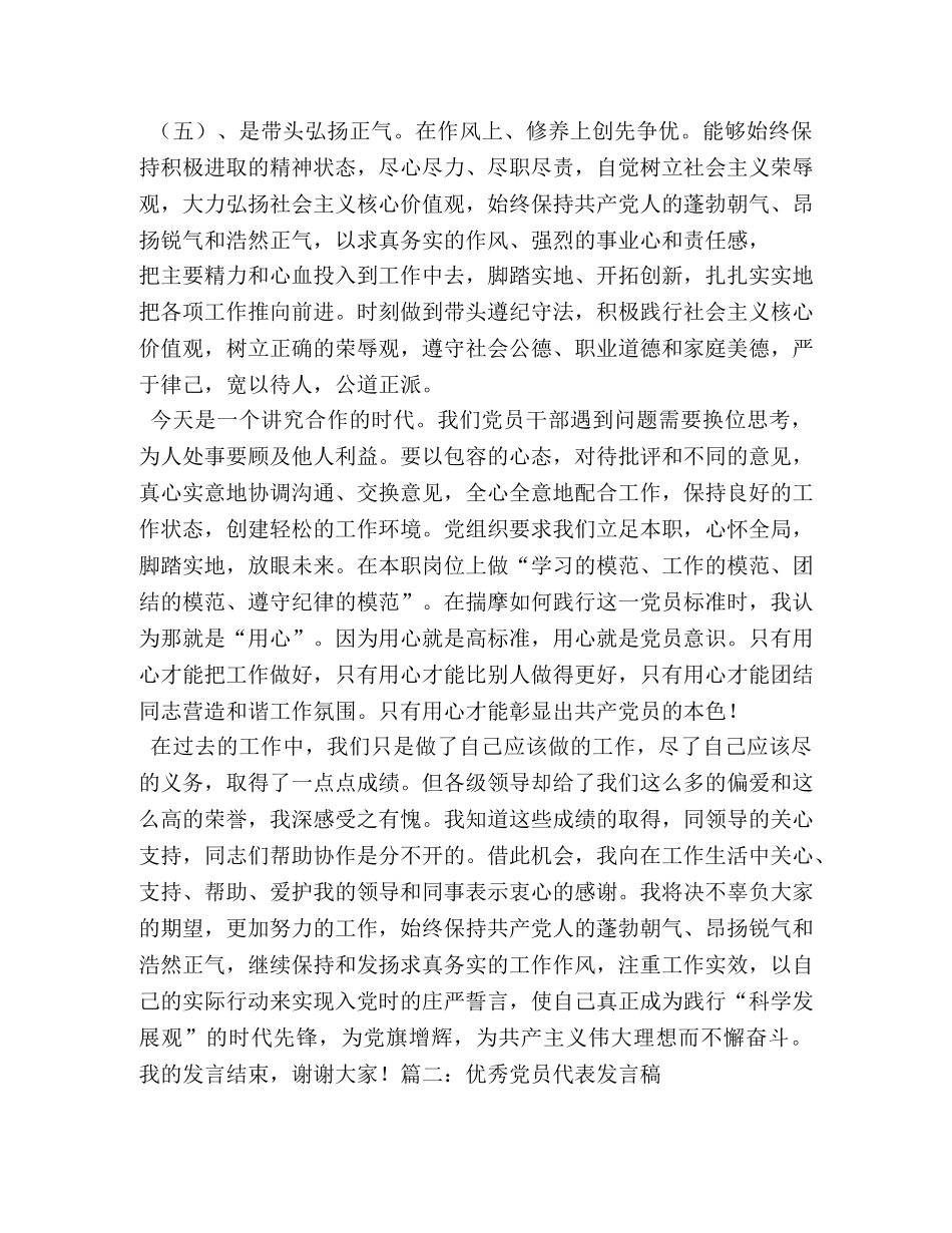优秀共产党员发言稿 _第3页