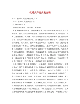 优秀共产党员发言稿 