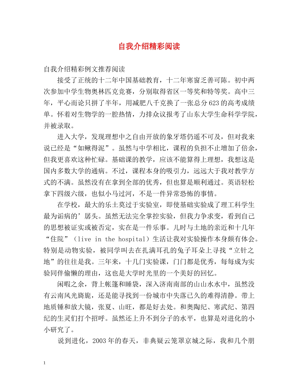 自我介绍精彩阅读 _第1页