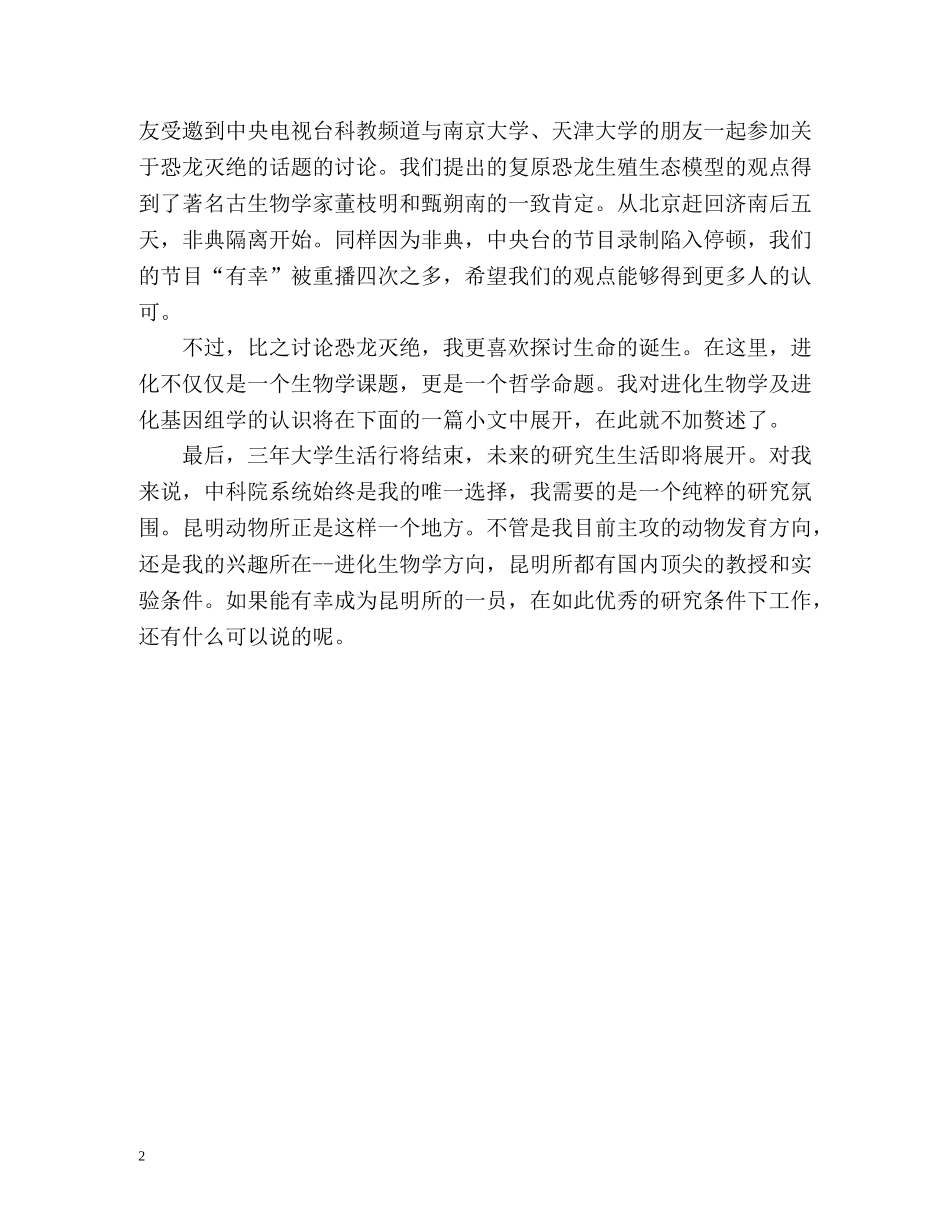 自我介绍精彩阅读 _第2页