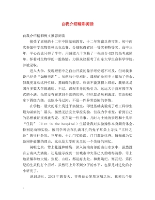自我介绍精彩阅读 
