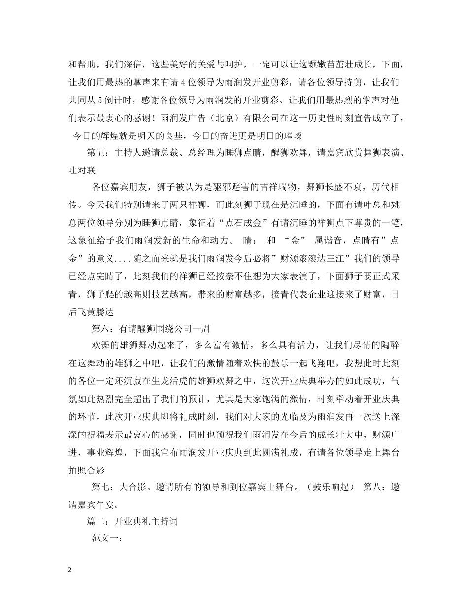 开业舞狮剪彩主持词 _第2页