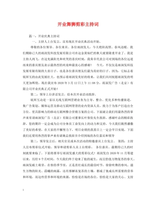 开业舞狮剪彩主持词 