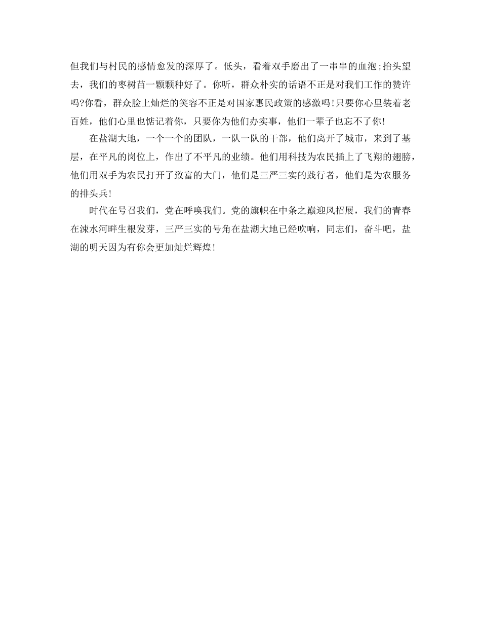 践行“三严三实” 争做德政楷模主题演讲稿 _第2页