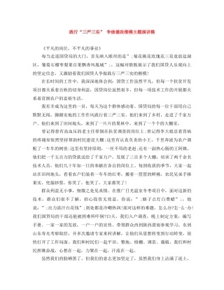 践行“三严三实” 争做德政楷模主题演讲稿 